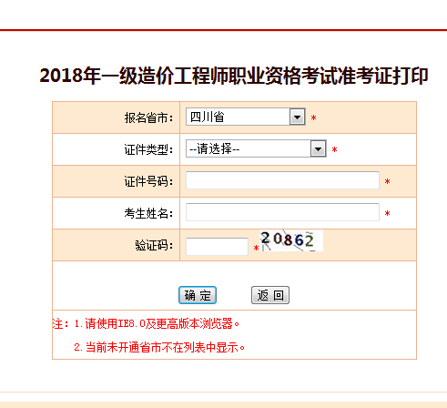 2018一級造價工程師考試準(zhǔn)考證打印