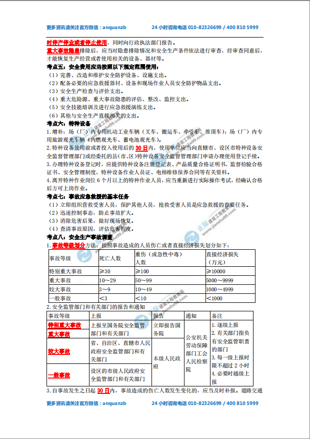 2018年安全工程師《安全生產(chǎn)事故案例分析》必備考點