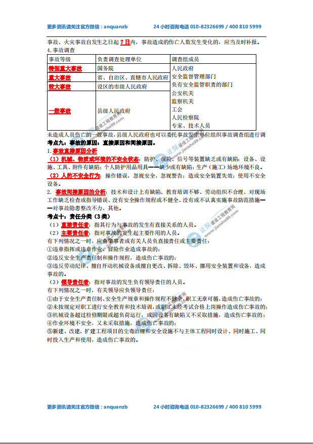 2018年安全工程師《安全生產(chǎn)事故案例分析》必備考點