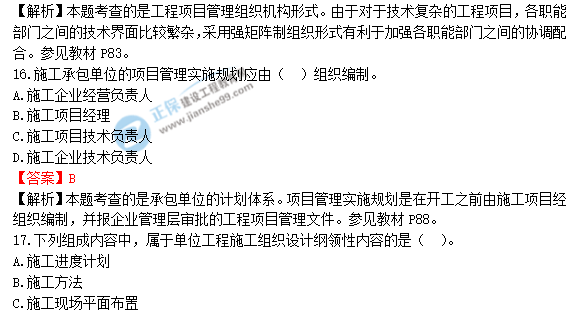 2018年一級造價工程師《建設(shè)工程造價管理》答案及解析