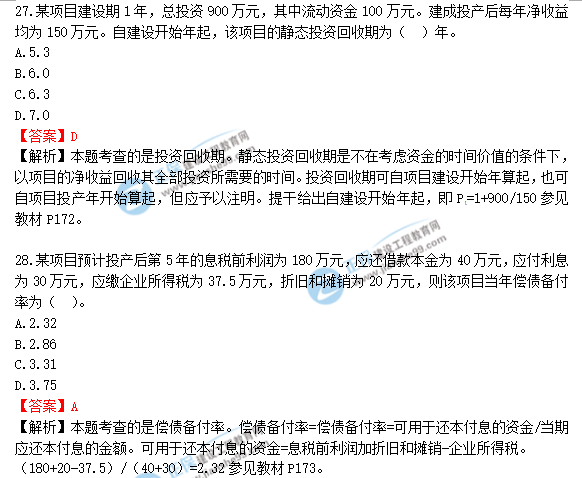 2018年一級造價工程師《建設(shè)工程造價管理》答案及解析