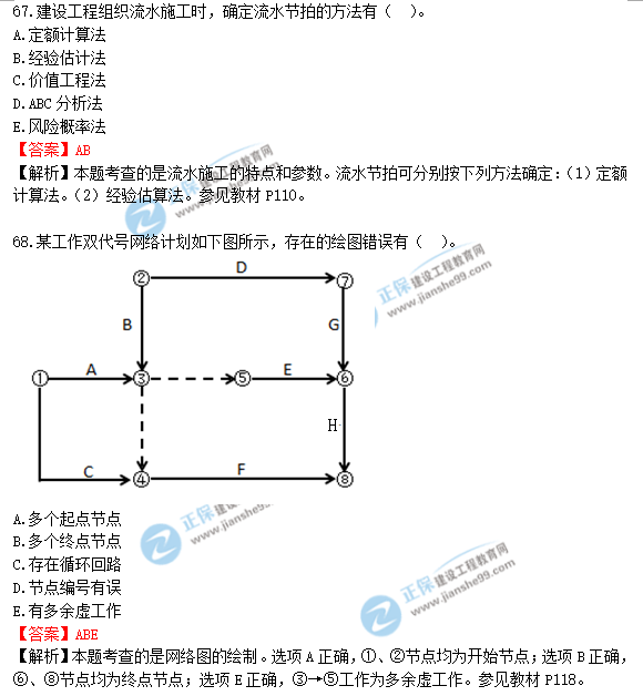 2018年一級造價工程師《建設工程造價管理》試題及答案解析