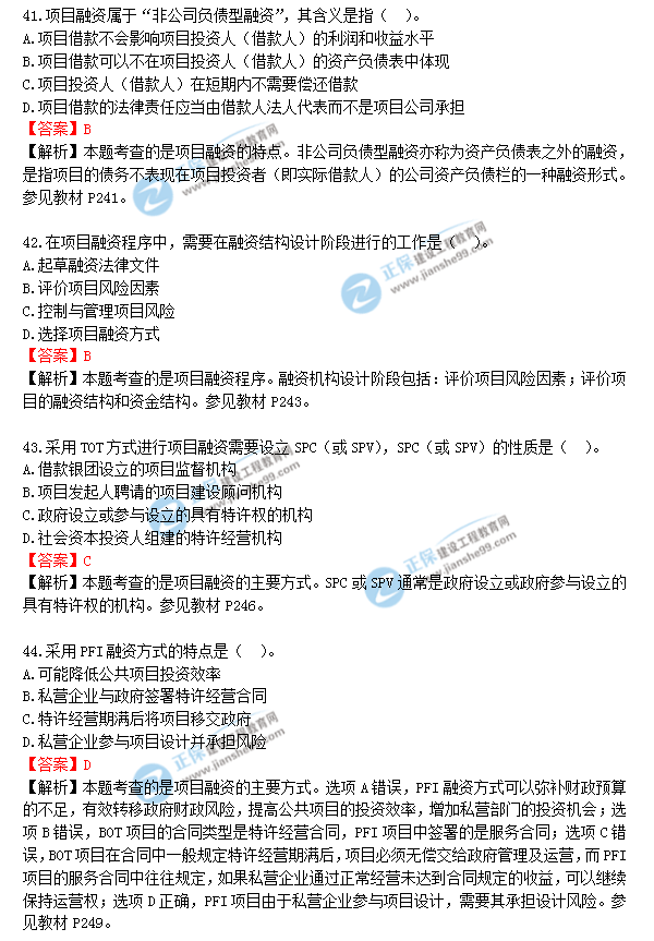 2018年造價(jià)工程師考試造價(jià)管答案解析