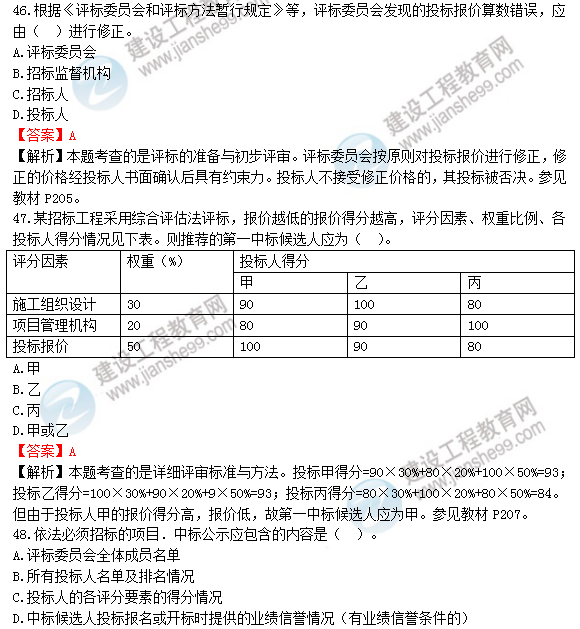 2018年造價工程師工程計價試題及答案解析