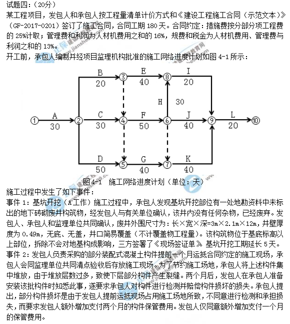 2018年造價(jià)工程師案例分析試題及答案解析