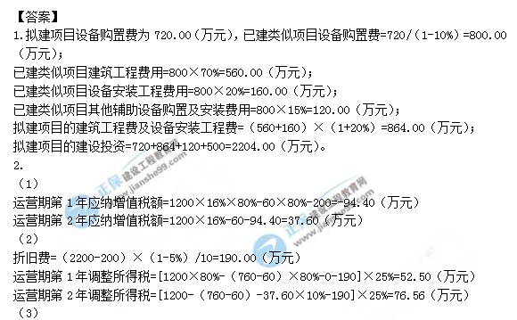 2018年造價(jià)工程師案例分析試題及答案解析