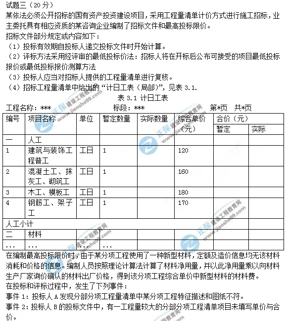 2018年造價工程師案例分析試題及答案