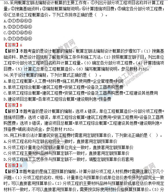 2018年造價工程師工程計價試題及答案解析