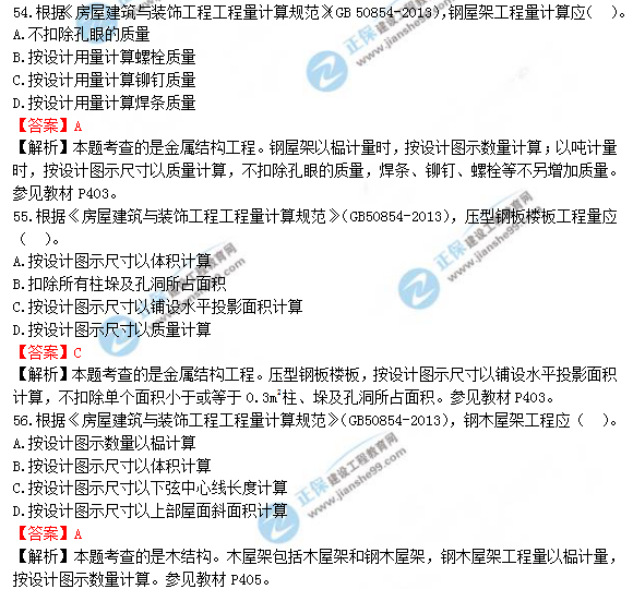 2018年造價工程師技術與計量（土建）試題及答案