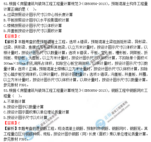 2018年造價工程師技術與計量（土建）試題及答案