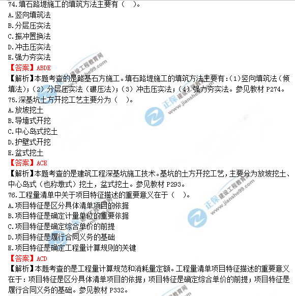 2018年造價工程師考試土建計量答案