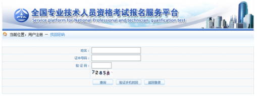 一級建造師考試報(bào)名忘記用戶名及密碼怎么辦？？