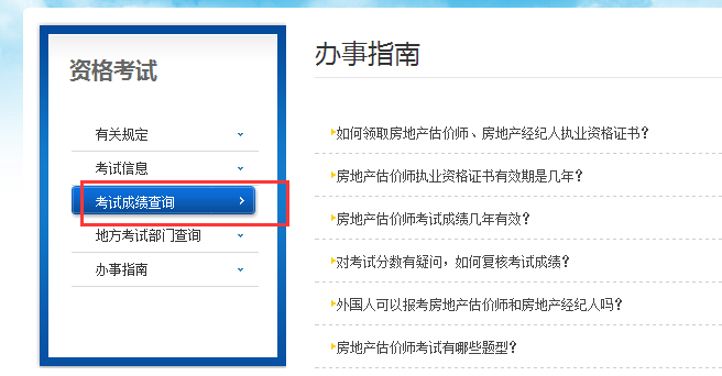 房地產估價師成績查詢