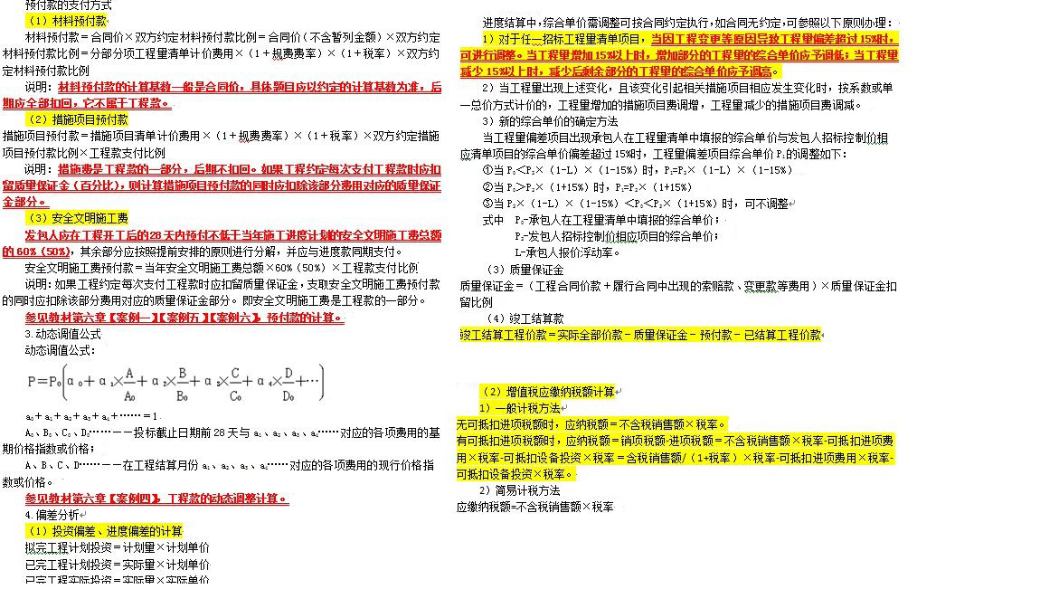 2018年造價工程師考試案例分析試題