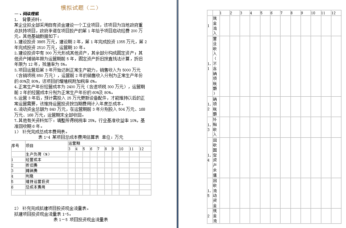 2018年造價工程師考試案例分析試題