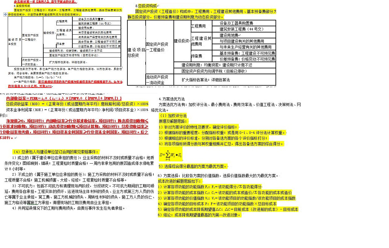 2018年造價工程師考試案例分析試題