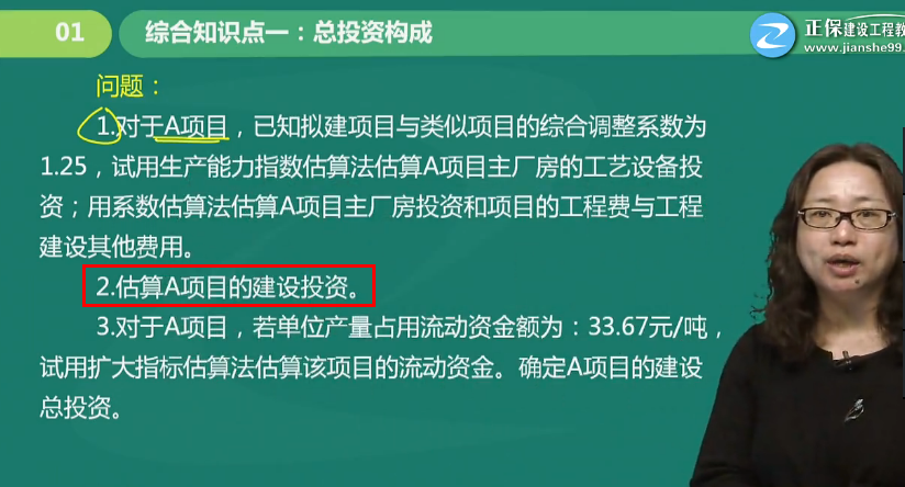 2018年造價工程師考試案例分析試題