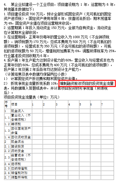 2018年造價工程師考試案例分析試題