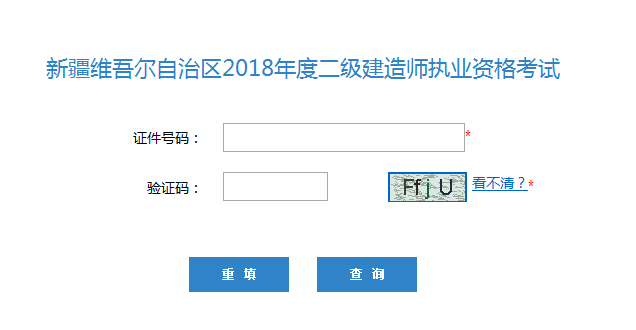 新疆2018年二級(jí)建造師考試成績(jī)查詢(xún)?nèi)肟陂_(kāi)通