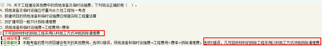 2018年一級造價工程師工程計價試題