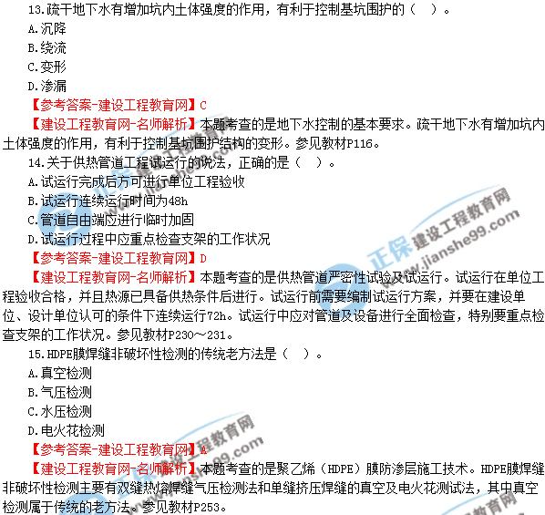 2018年廣東、海南一級建造師《市政公用工程實務》試題答案及解析