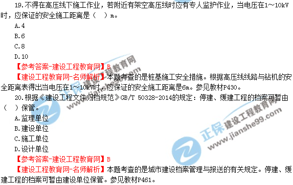 2018年廣東、海南一級建造師《市政公用工程實務》試題答案及解析