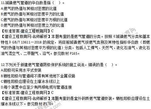 2019年二級建造師《市政工程》試題及答案解析11-20