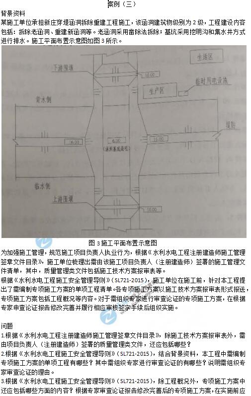 2019年二級建造師《水利工程》試題及答案解析案例三