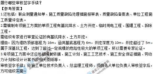 2019年二級建造師《水利工程》試題及答案解析案例三