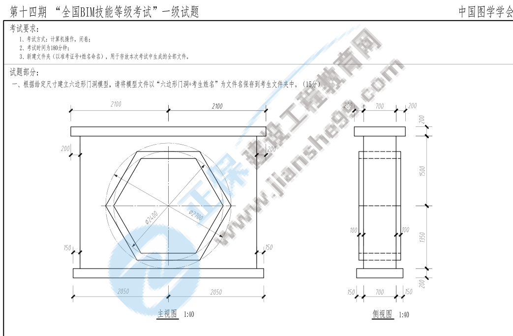 第十四期BIM試題