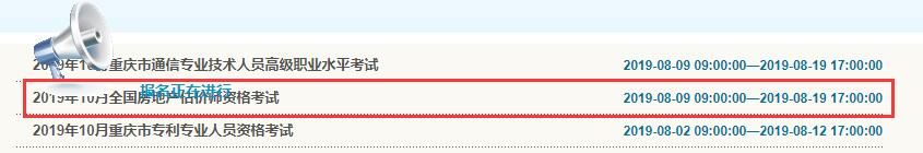 重慶2019年房地產(chǎn)估價師考試報名入口
