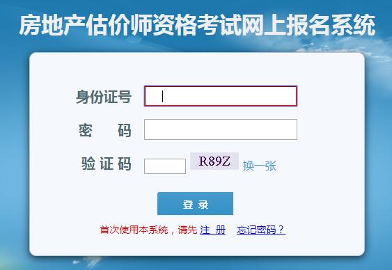 河南2019年房地產(chǎn)估價師考試報(bào)名入口