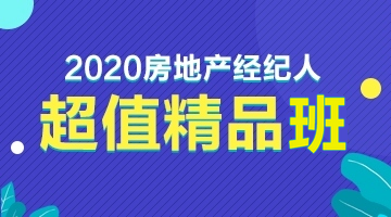 房地產(chǎn)經(jīng)紀人