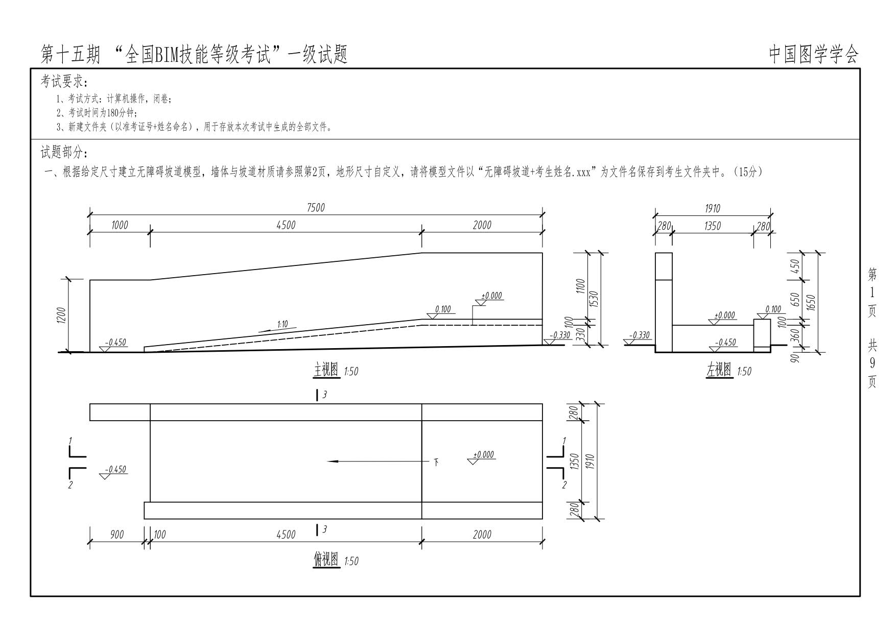 第十五期BIM一級_1