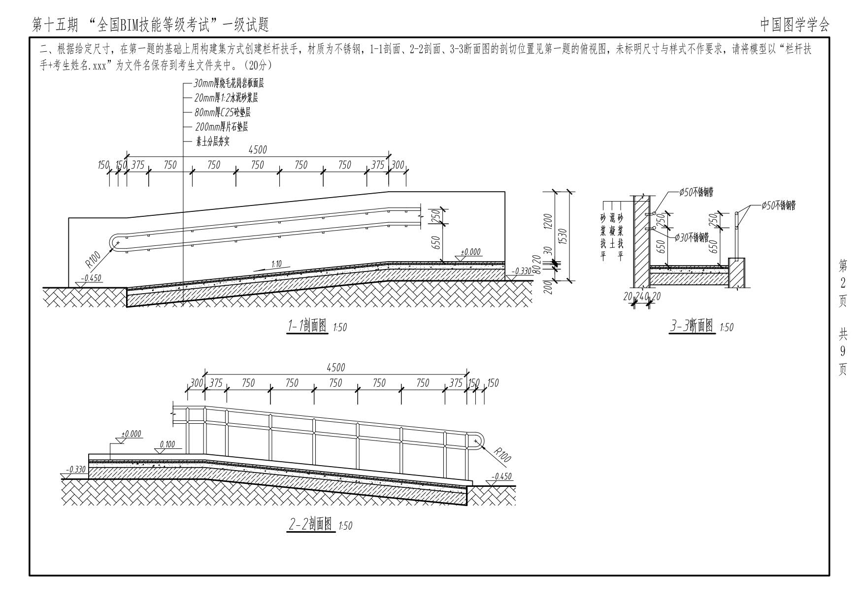 第十五期BIM一級(jí)_2