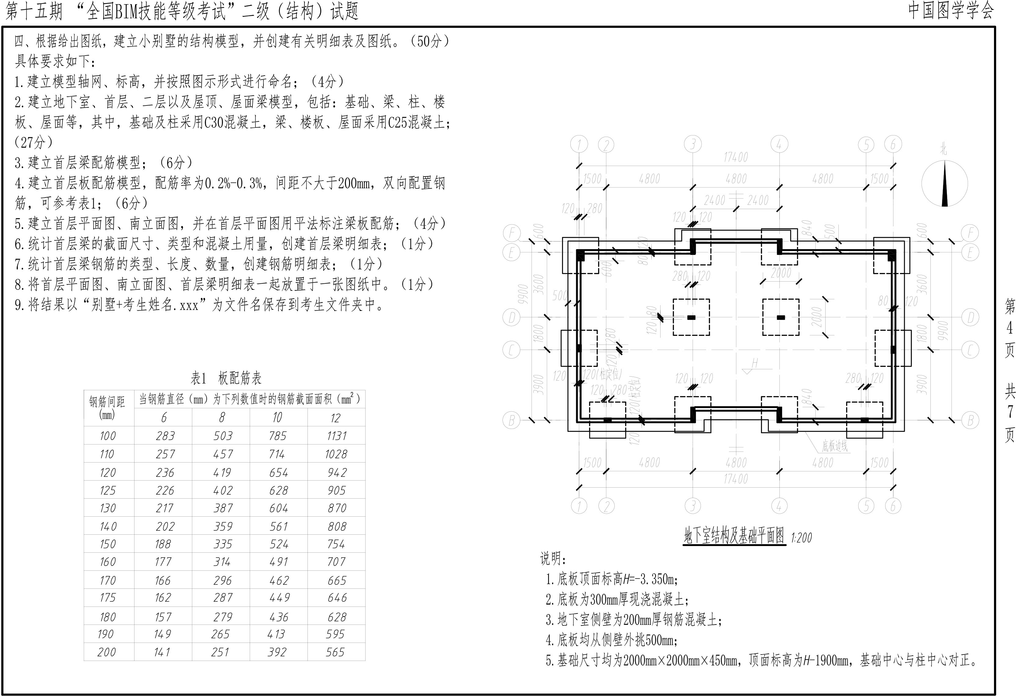 第十五期BIM二級(jí)結(jié)構(gòu)-4