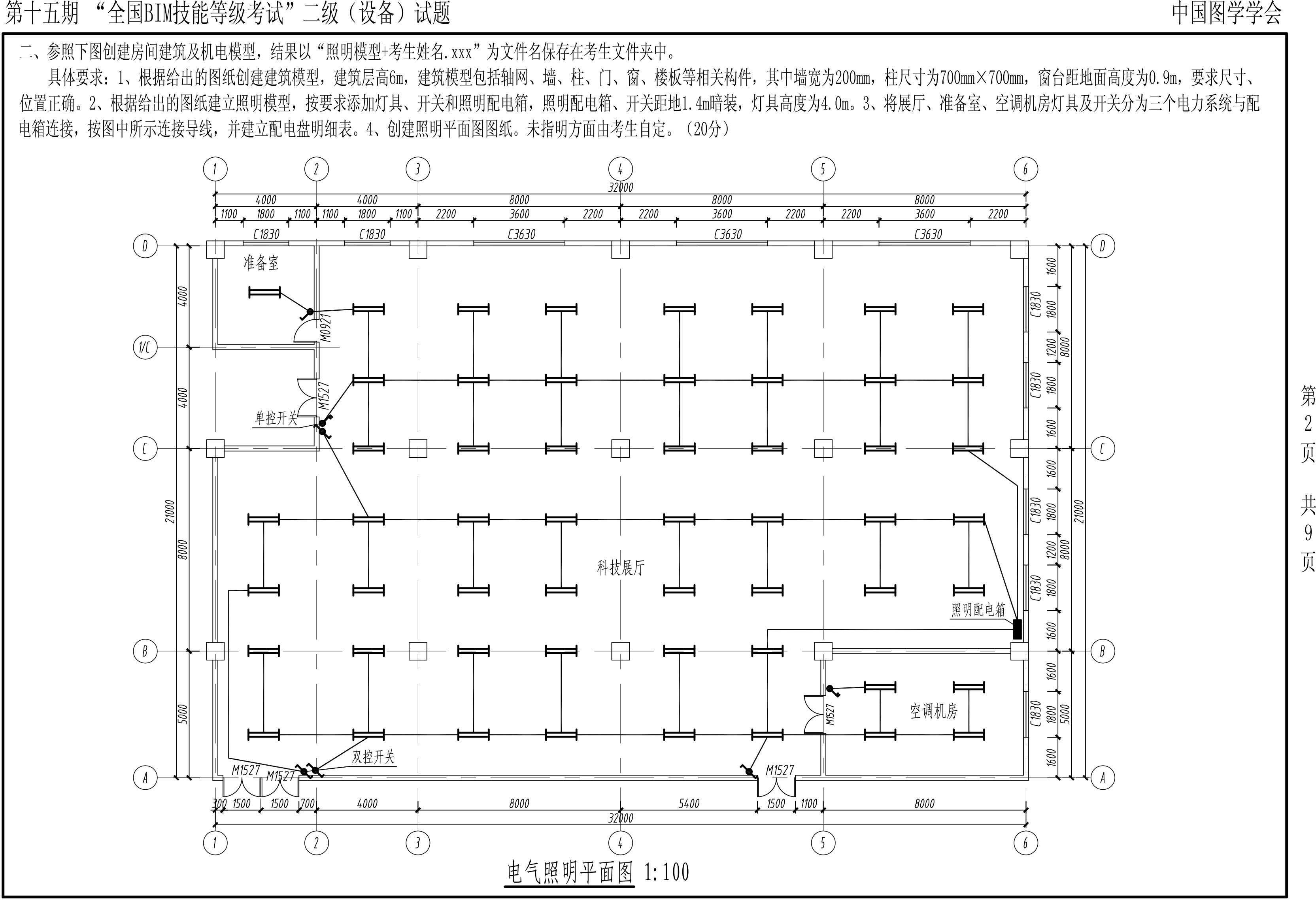 第十五期BIM二級設(shè)備-2