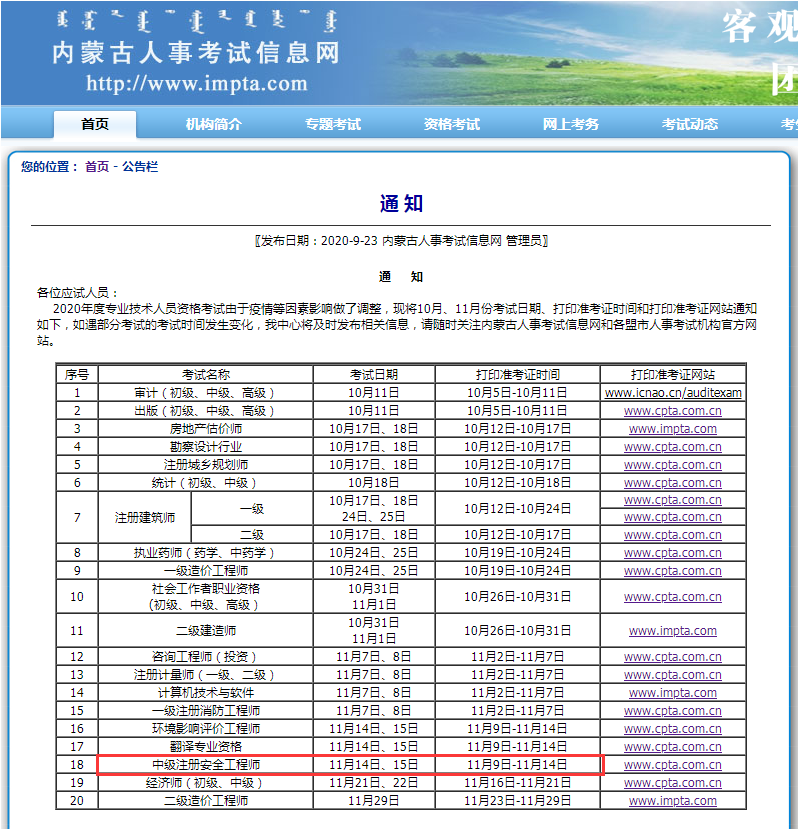 安全打印準(zhǔn)考證