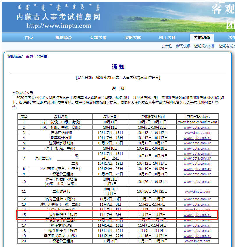 準考證打印時間