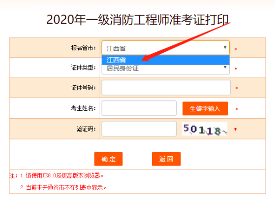 江西準(zhǔn)考證打印入口