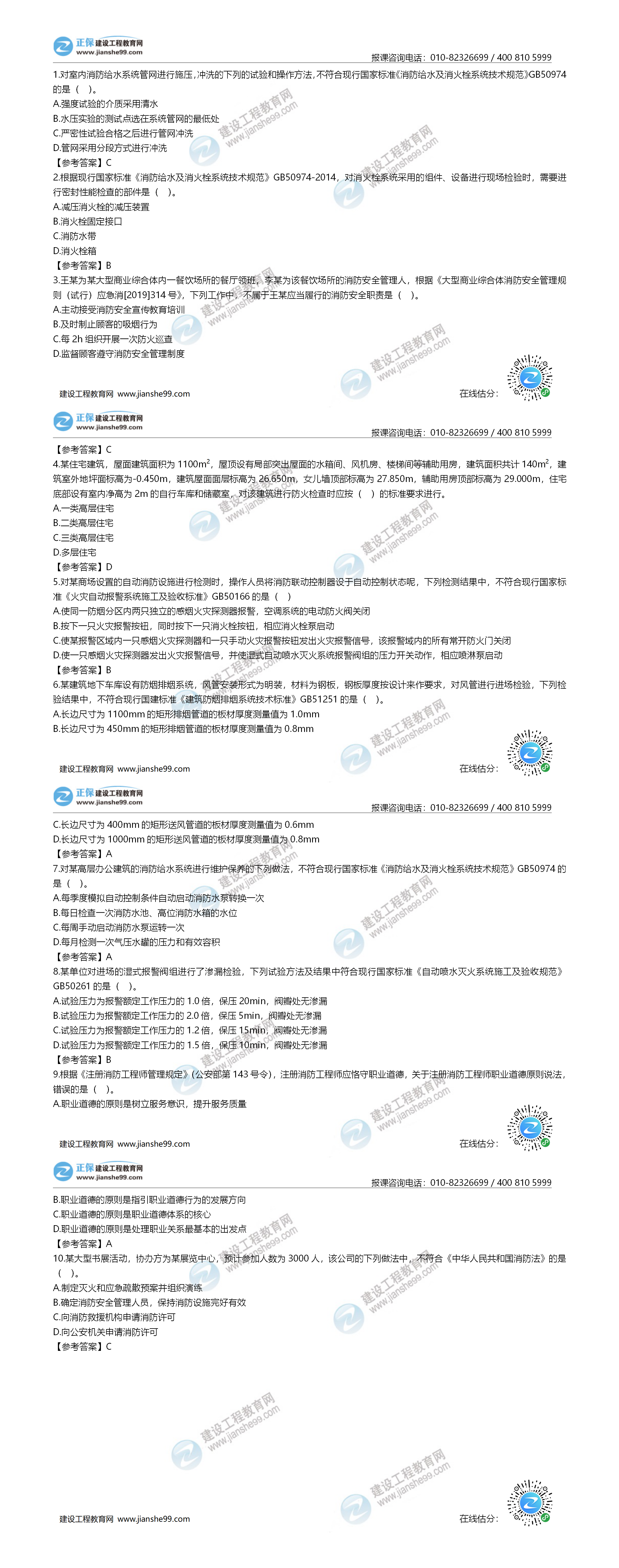 綜合能力1-10