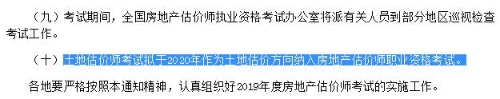 土地估價(jià)師考試擬于2020年作為土地估價(jià)方向納入房地產(chǎn)估價(jià)師