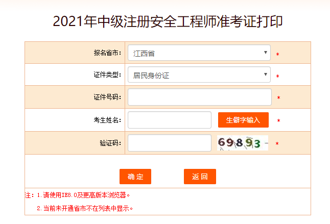 江西安全工程師準(zhǔn)考證打印