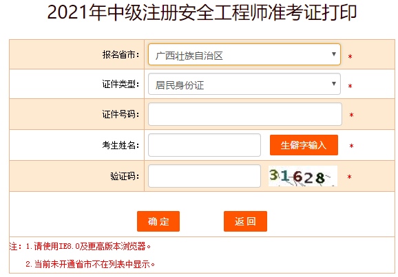 廣西安全工程師準考證打印