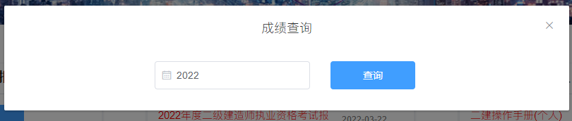 二級(jí)建造師成績(jī)查詢