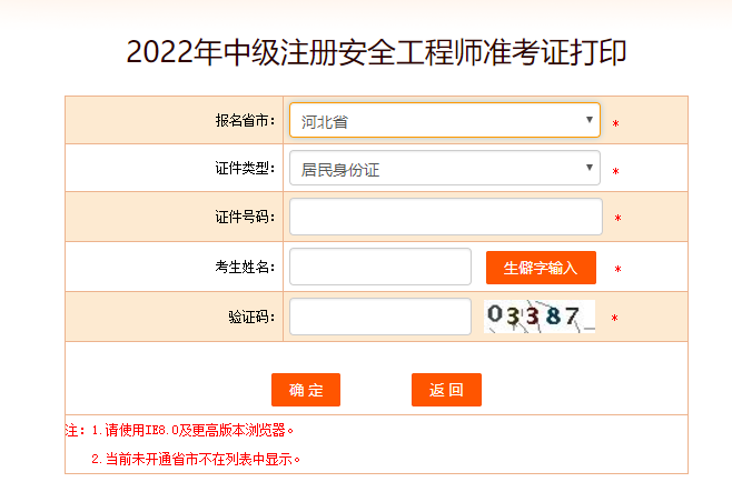 河北安全工程師準(zhǔn)考證打印時(shí)間