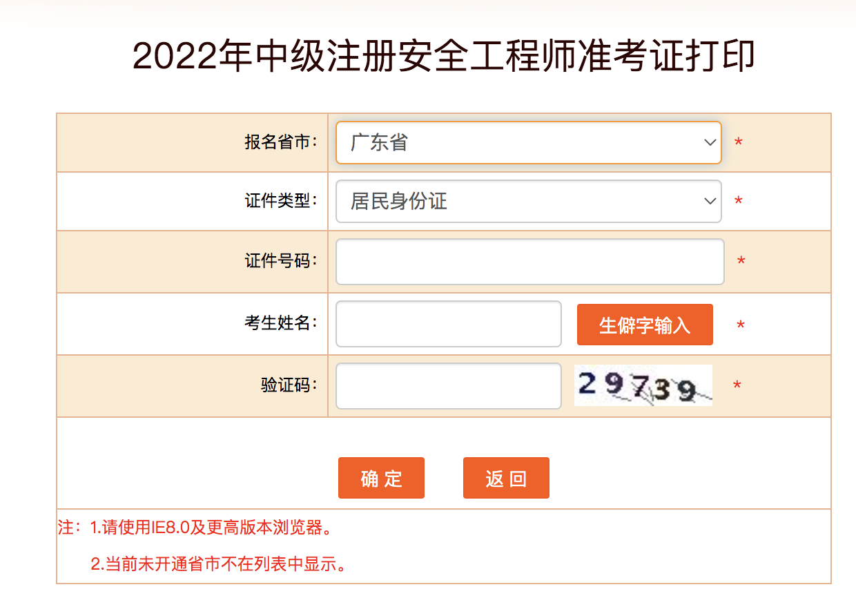 廣東安全工程師準(zhǔn)考證打印