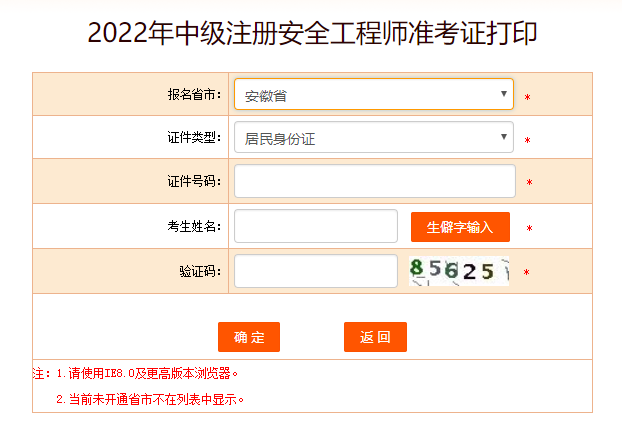 安徽安全工程師準(zhǔn)考證打印