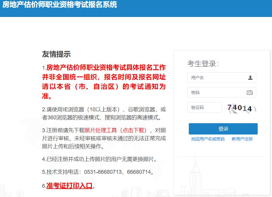 吉林房地產(chǎn)估價(jià)師報(bào)名入口